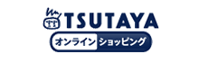 TSUTAYA　オンラインショッピング