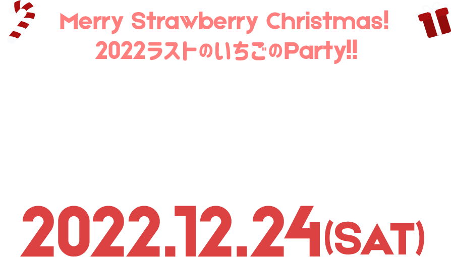 Merry Strawberry Christmas!2022ラストのいちごのParty!! 幕張メッセ国際展示場展示ホール7.8 2022.12.24(SAT)